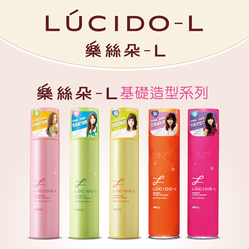 lucido-l 乐丝朵-l 热温塑烫慕丝-2入1组